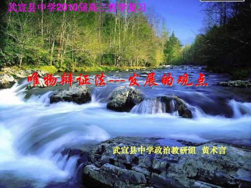 发展的观点