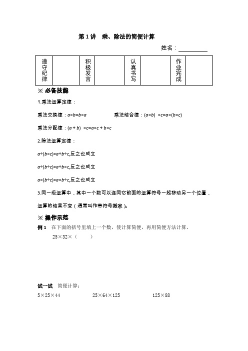 四年级下册数学试题-奥数第1讲  乘、除法的简便计算 全国通用(无答案)