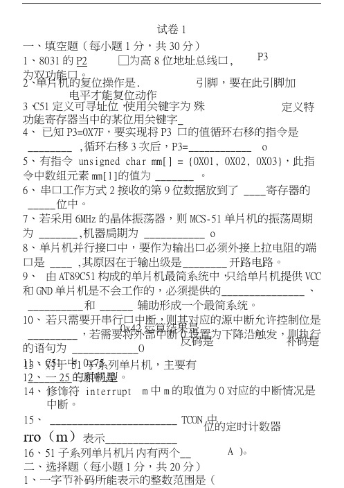 C51单片机试卷5套.doc