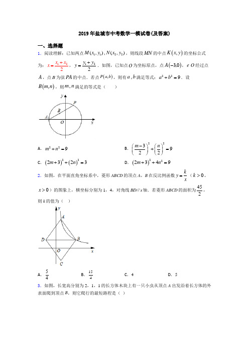 2019年盐城市中考数学一模试卷(及答案)