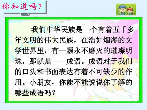 北师大版三年级语文上册《惊弓之鸟》PPT演示课件PPT、优质教学课件