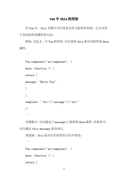 vue中this的用法