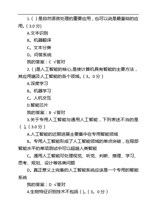 2020公需课《人工智能技术及其发展趋势》答案