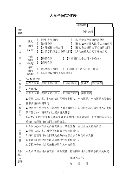 大学合同审核表