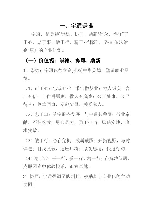 宇通企业文化