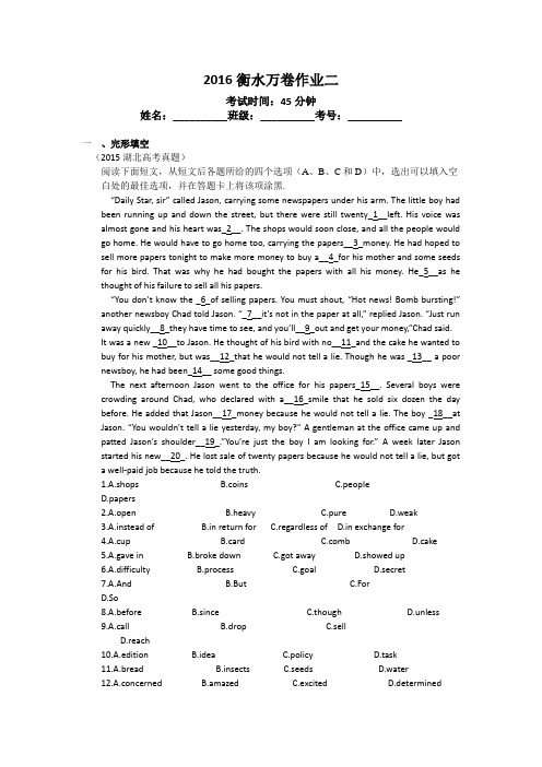 【衡水万卷】2016届高三英语二轮复习高考作业卷 作业二 含解析