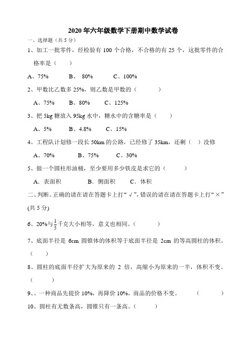 2020人教版六年级数学下册期中测试题及答案.doc