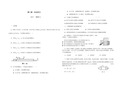 人教版八年级物理 下册 第八章 8.3 摩擦力 课时练(含答案)