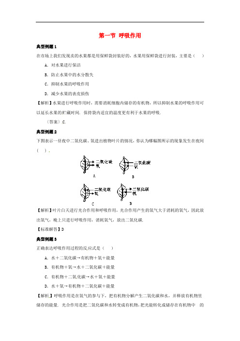 冀教版生物八年级上册《呼吸作用》同课异构 精品教案 (6)