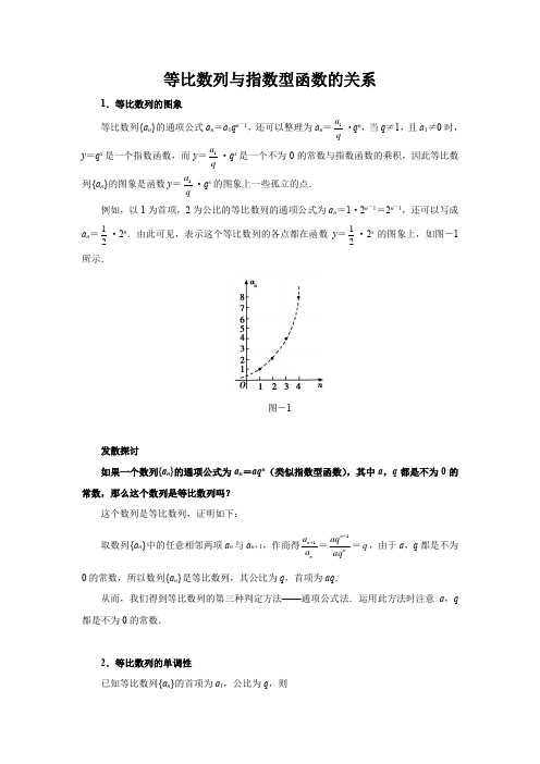 【知识点解析】知识梳理——等比数列与指数型函数的关系