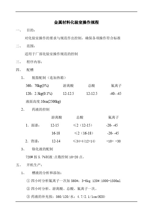 金属材料化验室操作规程