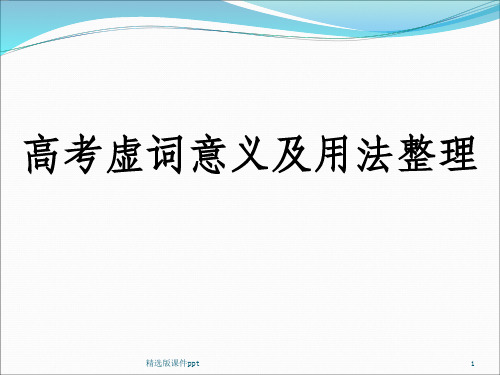 18个虚词主要意思和用法ppt课件