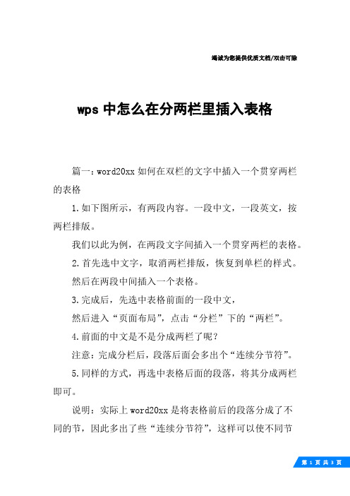 wps中怎么在分两栏里插入表格