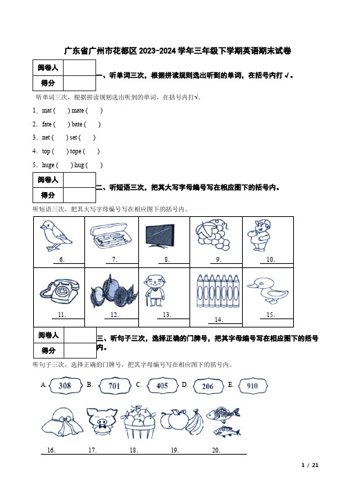 广东省广州市花都区2023-2024学年三年级下学期英语期末试卷 附答案