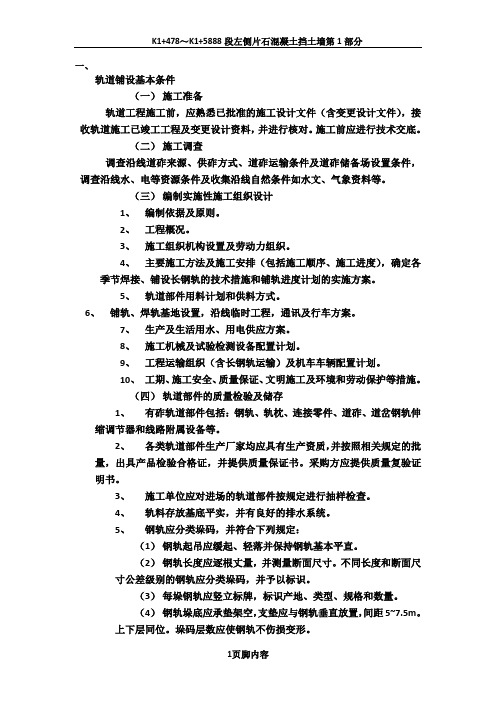 一级建造师考试用书(铁路工程管理与实务)教材(第三版)部分内容