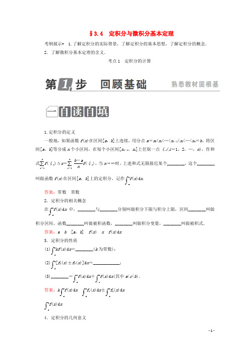 课标通用2018年高考数学一轮复习第三章导数及其应用3.4定积分与微积分基本定理学案理2017101