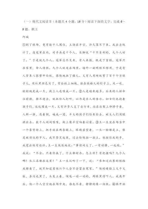 文学类文本阿城《棋王》阅读练习及答案