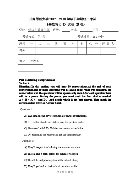 云南师范大学《大学英语4》期末试卷 B卷及答案