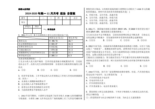 2019-2020年高一11月月考 政治 含答案