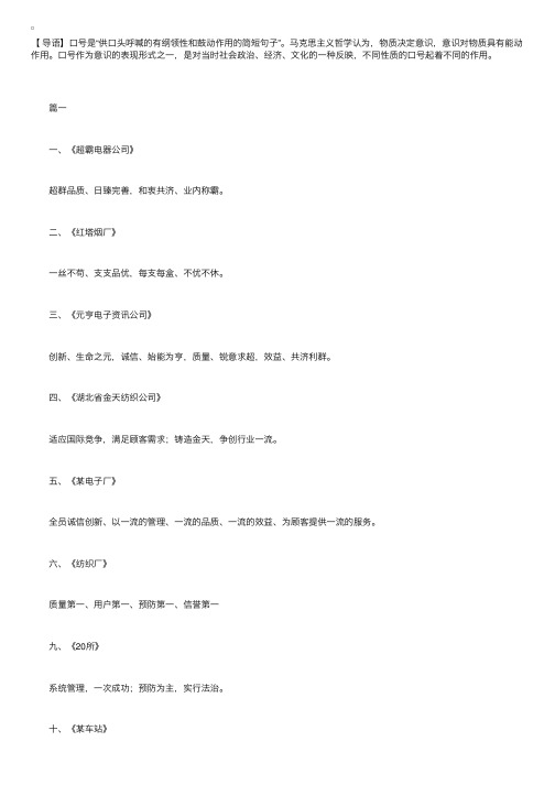 质量是企业永恒的主题——经营理念口号