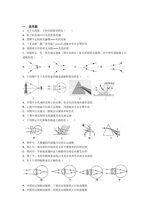 八年级物理上册第五章《透镜及其应用》知识点复习(2)