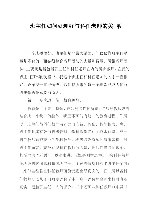 班主任与学科教师间的关系