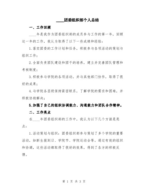 2024团委组织部个人总结