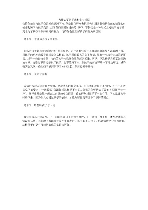 为什么要蹲下来和宝宝说话