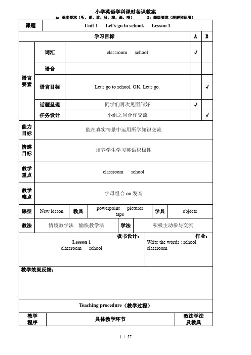 精通英语三年级下册电子教案