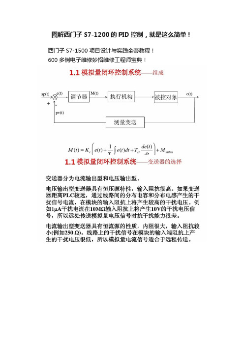 图解西门子S7-1200的PID控制，就是这么简单！