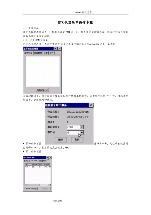 RTK仪器简单操作步骤