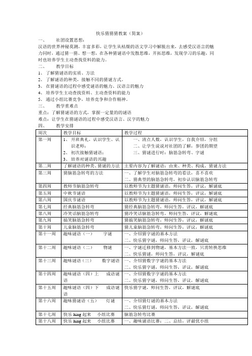 快乐猜猜猜教案