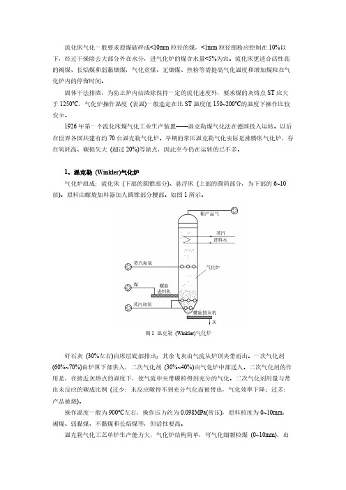 流化床煤气化技术特点