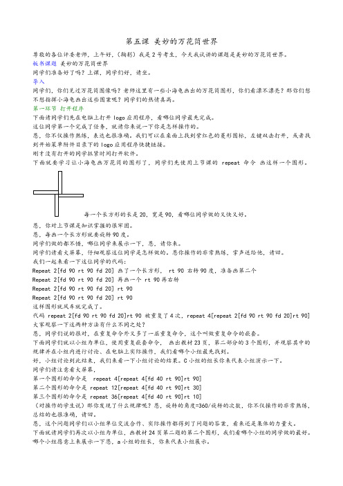 小学信息技术《3下5》试讲稿 (1)