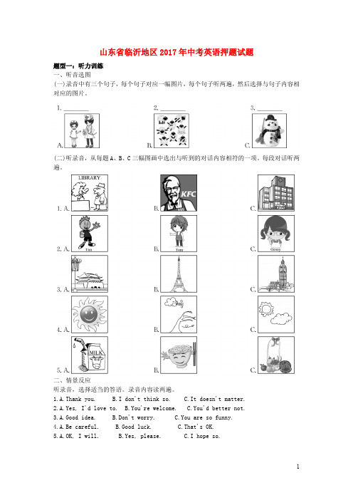 山东省临沂地区2017年中考英语押题试题20190123328()