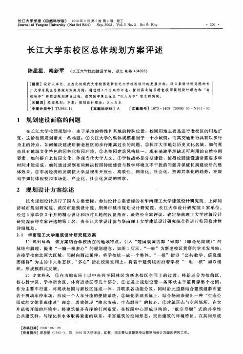 长江大学东校区总体规划方案评述