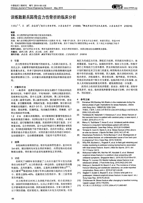 训练致新兵跖骨应力性骨折的临床分析