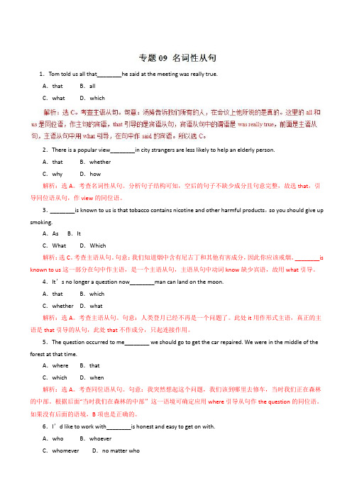 2019年高考英语热点题型和提分秘籍 专题09 名词性从句(题型专练) 含解析