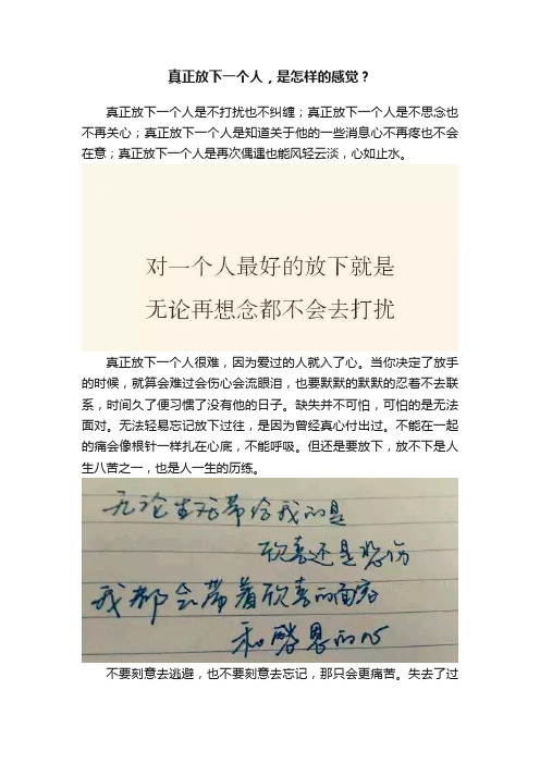 真正放下一个人，是怎样的感觉？