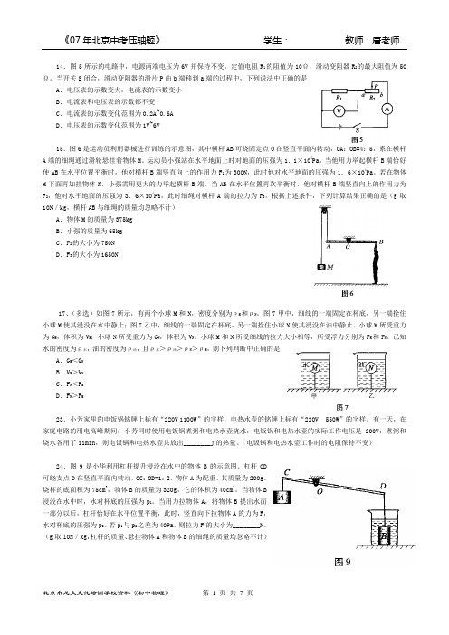 07年北京物理中考压轴题