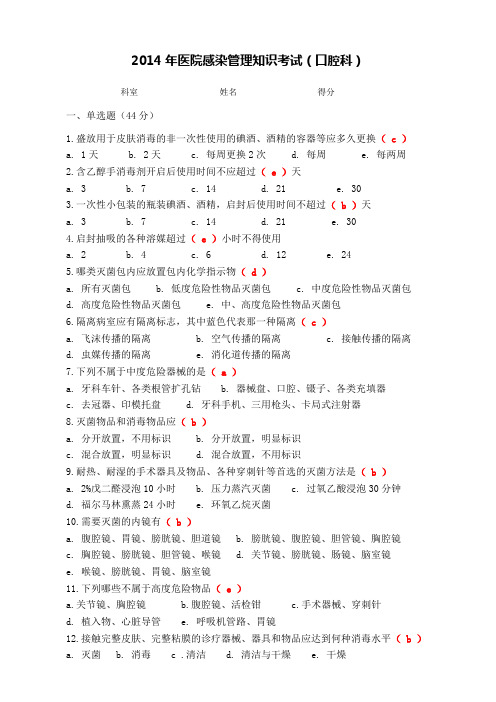 口腔科院感考试试卷答案