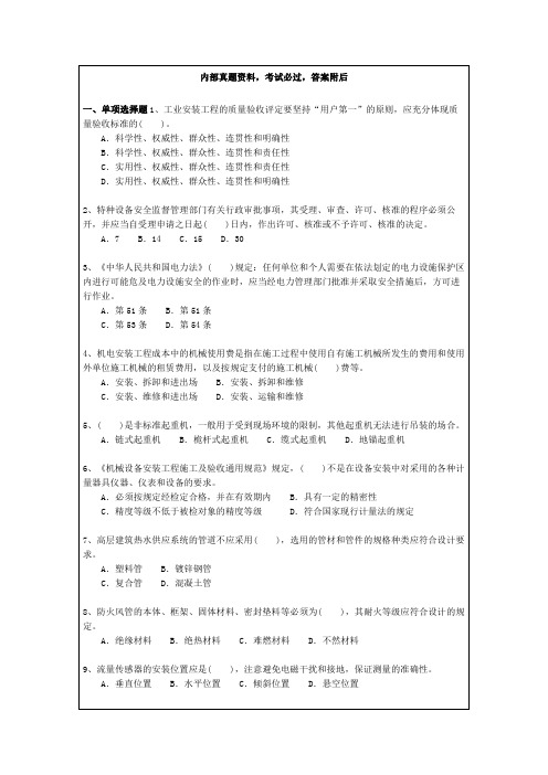 机电工程管理与实务二建试题与答案详解