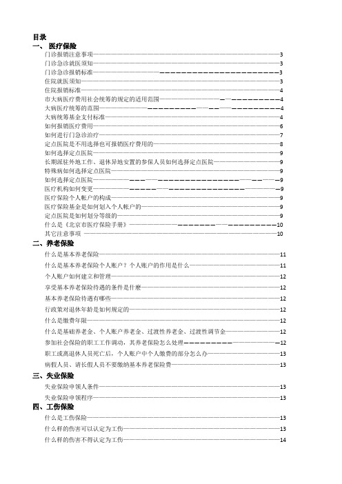 五险一金万全手册