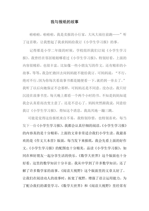 我与报纸的故事