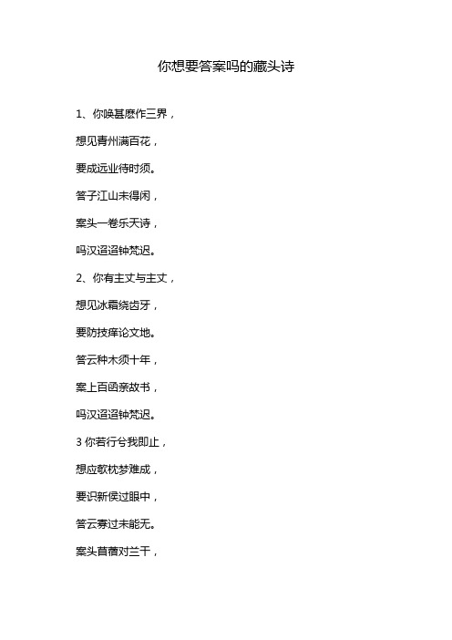 你想要答案吗的藏头诗