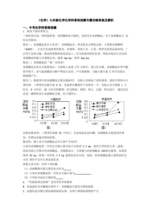 (化学)九年级化学化学科普阅读题专题训练答案及解析