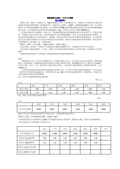 海南物流师物流案例与实践(一)06年5月真题