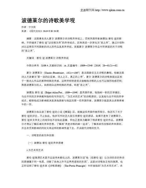 波德莱尔的诗歌美学观