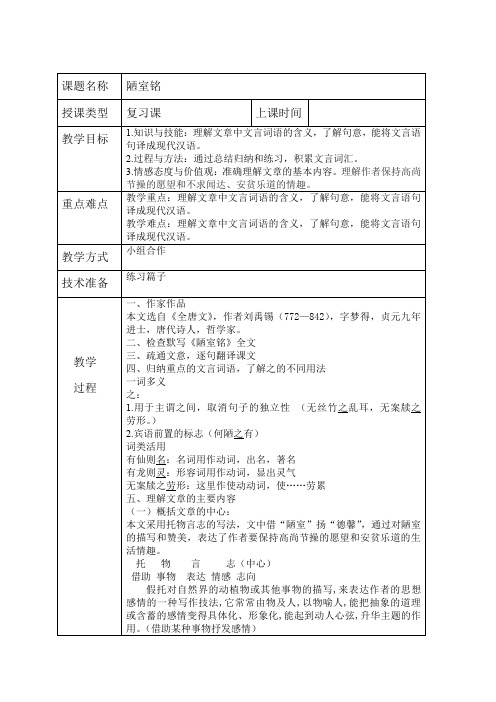 17篇文言文复习教案