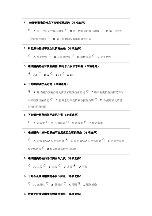 2014年执业药师继续教育考试答案——喹诺酮类抗菌药